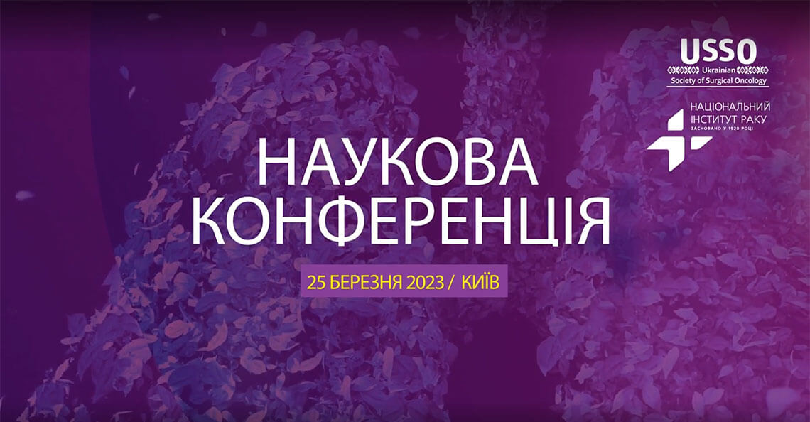 Клініко-діагностичні аспекти лікування метастатичного недрібноклітинного раку легені в Україні: загальний огляд заходу