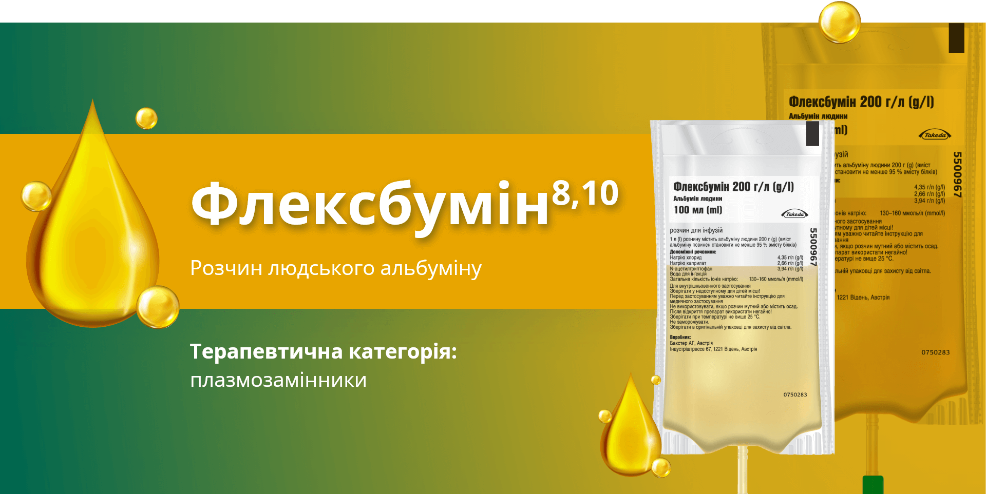 Флексбумін - Розчин людського альбуміну; Терапевтична категорія: плазмозамінники