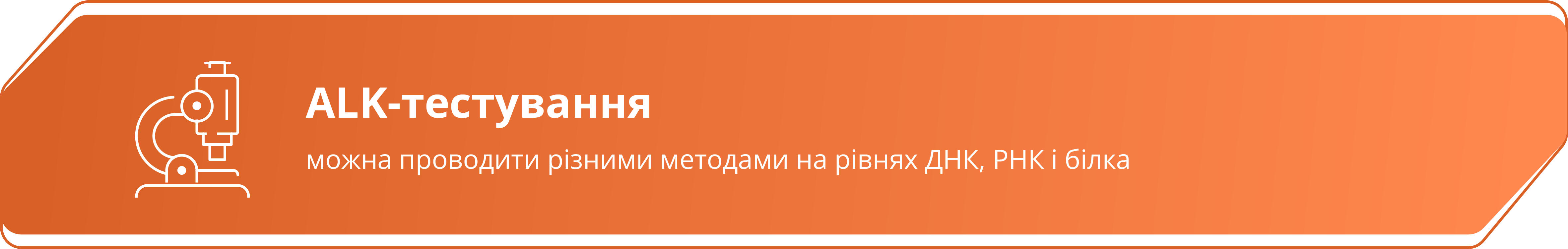 ALK-тестування